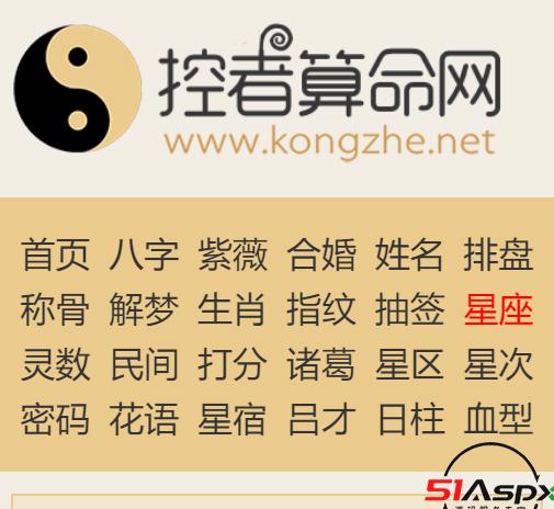 十二星座查询_配对_运势_星座大全 - 控者算命网.png